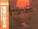 APOCALYPSE NOW OST 2-LP ELEKTRA 1979 THE DOORS RARE JAPANESE NR MINT PRESSING