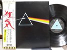 PINK FLOYD / DARK SIDE OF THE MOON. RARE JAPAN ORIG. 1ST PRESS LP w/OBI EX+