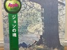 John Lennon / plastic Ono band Japan issue LP w/obi, inner, insert, track list