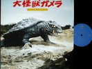 OST GAMMERA LP w/POSTER japan '70s sci-fi kaiju tokusatsu Gamera Godzilla Gyaos