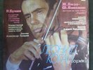 Leonid Kogan ?– Revol Bunin/Georges Bizet LP. Russia