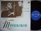 VICTOR TRETYAKOV Bach Sonata #1 Violin Solo, Paganini VSG CM02221 EX+