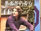 RICK NELSON & THE STONE CANYON BAND - GARDEN PARTY  JAPAN WL PROMO PS 7