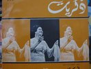 ?? ?????* OM KALSOUM ? ?????? ZEKRAYAT FRENCH LP DISQUES SONO CAIRO 1971