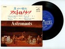 THE ASTRONAUTS EP Japan MY SIN IS MY PRIDE