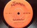 Rare Thai HEAVY DISCO FUNK SOUL DANCE FLOOR MONSTER 45 - BREAKS - Listen