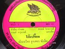 Rare Thai FUNK SOUL MOLAM LUK THUNG 45 - SAMPLES BREAKS - 7 INCH - Listen