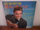 EP VICTOR JAPAN / ELVIS PRESLEY * RIP IT UP* W/ INSERT RARE JAPAN /EX