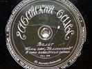 78rpm BELLACCORD Orchestra & hawaiian guitars (slide) Hawaiian Waltz USSR 1940s