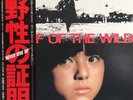 ?OST PROOF OF THE WILD LP w/OBI Yuji Ohno JAPAN Movie Jazz Funk Breaks LISTEN