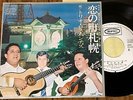 TRIO LOS PANCHOS JAPAN ONLY WL PROMO PS 7