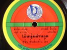 Rare Thai FUNK SOUL MOLAM LUK THUNG 45 - STONE GROOVE - 7 INCH - Listen
