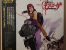 ?JAPAN ANIME OST GENISIS CLIMBER MOSPEADA LP w/OBI Joe Hisaishi Jazz Funk Breaks