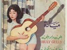 Mayada RARE Lebanese 45 Surf Hully Gully LSN? 60's Arabic Beat Popcorn ?????