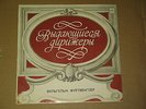RARE Rus LP FURTWANGLER BEETHOVEN SYMPHONY No.5 press MELODIYA D-05800