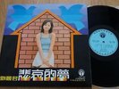 TERESA TENG  ???  ?– ????  LP  ?? ?– LFLP 333  Hong Kong 1973