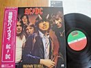 AC/DC - HIGHWAY TO HELL -1st RARE JAPAN 33 VINYL 12