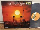 Japan Quad. LP (CD-4) PROMO - Jeux Interdits ROMANTIC SCREEN GUITAR