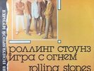 Rolling Stones Play With Fire 15 Track Vinyl Album Rock/Classic