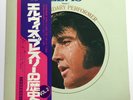 ELVIS PRESLEY-ELVIS LEGENDARY PERFORMER VOL 2 FROM JAPAN