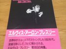 ELVIS AARON PRESLEY BABY, I DON'T DONT CARE RARE GER RIJFF RARE JAPANESE BOOK