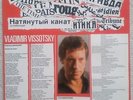 Vladimir VISSOTSKY  la corde raide  RARE French LP Vysotsky Vissotski Visotsky