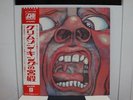 KING CRIMSON / IN THE COURT OF..... RARE JAPAN ORIG. LP w/OBI & INSERT PROG NM