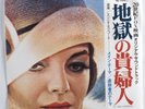 Electronic OST 45 ENNIO MORRICONE Le Trio Infernal SEVEN SEAS VG++ japan HEAR