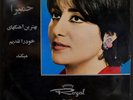 HOMEYRA, IRANIAN 12