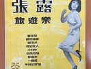 Shanghai Chinese Oldie Chang Loo ?? ??? 1st press 10” Pathe Record India CPA 174