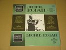 LEONID KOGAN violin - Complete Set of Records ? 9 EXTRA RARE Rus  2LP NM