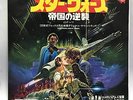 Star Wars Empire Strikes Back Japan 7