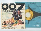 OST JAMES BOND 007 THUNDERBALL 7