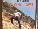 UNKNOWN ARTIST SYNCO RARE POP LP HONG KONG VS-023