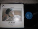 Taiwan Chinese Cai Qin Tsai Chin ?? LP Hai Shain LS 7143 vinyl record lp pop NM