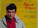 JOHNNY HALLYDAY POUR MOI LA VIE VA COMMENCER - RARE JAPAN/JAPON 45/PS 7'