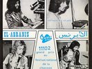 EL-ABRANIS 45 Athedjaladde 1973 Arabic Algerian Psych Funk Prog