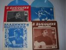 VLADIMIR VYSOTSKY -  GEORGIAN (EX-USSR) 4 FLEXIBLE 7