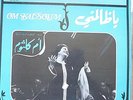 arabic egypt 70's LP-om kalsoum / oum koultoum -YA ZALAMNI - sono cairo france