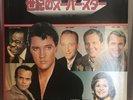 Elvis Presley & Stars vinyl LP album record Japanese VFC-5301 8 VICTOR Japan