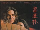 TOMMY BOLIN - Private Eyes (Vinyl NM & Sleeve VG+/VG++)[1st Edition Radio Promo]