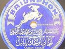 ARABIC EGYPT 78 RPM- MOHAMMED ABDEL WAHAB- TAXIM LAYALI- BAIDAPHON GERMANY