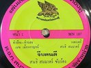 THAI #26 SICK GRIMY FUNK SOUL 45 SICK HIP HOP SAMPLES RARE THAILAND 45 HEAR