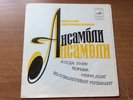 Deep Purple - Blue flexi-disc - 33?RPM. 1974 Russian pressing. Mint-