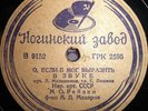 78RPM bass Mark Reizen, piano Abram Makarov, Malashkin, Rubinstein, USSR, 1939