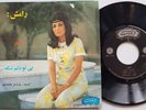 RAMESH ORIG IRANIAN 45 SINGLE WITH PICTURE SLEEVE AHANG ROOZ AR 2366 Persian