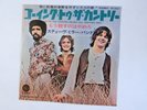 STEVE MILLER BAND GOING TO THE COUNTRY JAPAN CAPITOL CR-2637