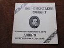 Rare Vintage 33 RPM LP Dnipro Shevchenko Concert Cleveland 1959 Ukrainian Choir