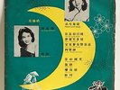 Compalition Chinese Oldies Grace Chang Poon Sow Keng 10” Angel LP Australia