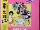 JAPAN ANIME OST MAISON IKKOKU Music Blend 2 LP w/ OBI Insert Yumiko Takahashi